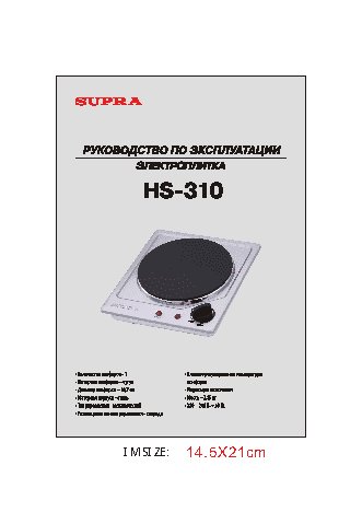 SUPRA HS-310