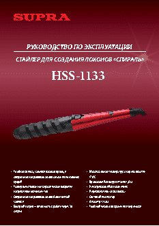 SUPRA HSS-1133