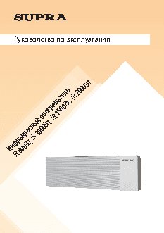 SUPRA IR 1500Вт