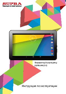 SUPRA M121G 10.1 4Gb 3G