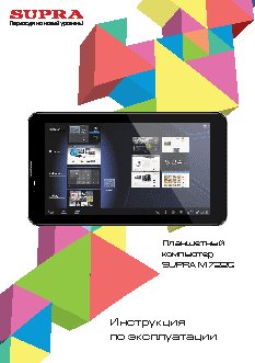 SUPRA M722G 7.0 4Gb 3G