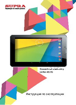 SUPRA M727G 7.0 4Gb 3G