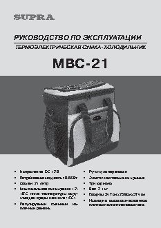 SUPRA MBC-21