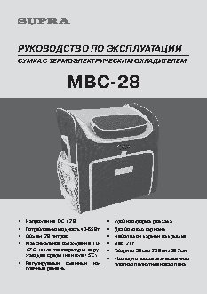 SUPRA MBC-28