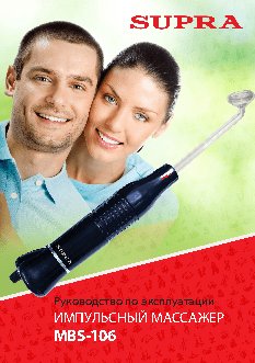 SUPRA MBS-106