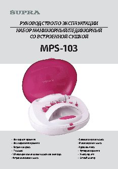 SUPRA MPS-103