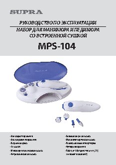 SUPRA MPS-104