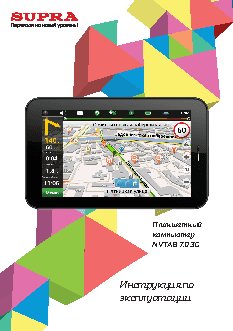 SUPRA NVTAB 7.0 3G