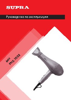 SUPRA PHS-2003