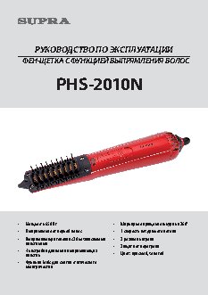 SUPRA PHS-2010N
