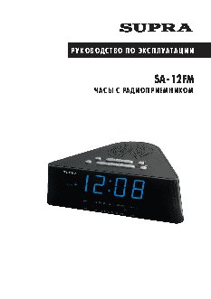 SUPRA SA-12FM