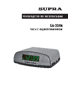 SUPRA SA-20FM