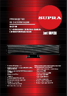 SUPRA SB-3210D