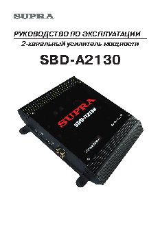 SUPRA SBD-A2130