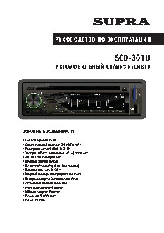 SUPRA SCD-301U