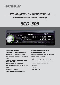 SUPRA SCD-303