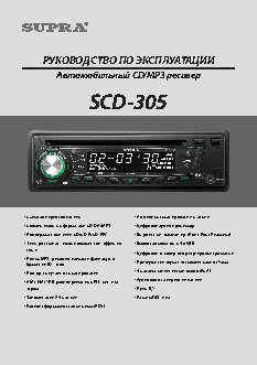 SUPRA SCD-305