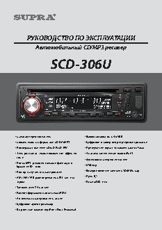 SUPRA SCD-306U