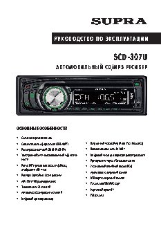 SUPRA SCD-307U