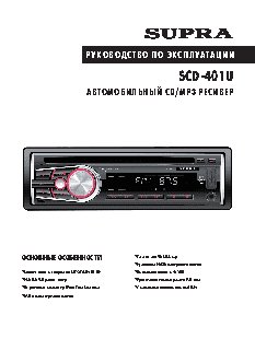SUPRA SCD-401U