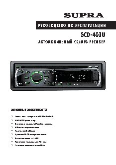 SUPRA SCD-403U