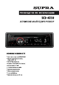 SUPRA SCD-405U