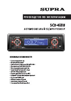 SUPRA SCD-408U