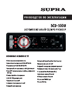 SUPRA SCD-500U