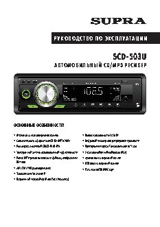 SUPRA SCD-503U