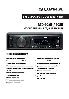 SUPRA SCD-506U
