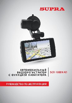 SUPRA SCR-1000NAD Navitel