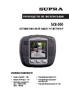 SUPRA SCR-300