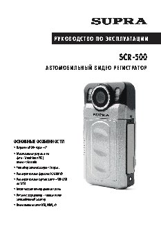 SUPRA SCR-500