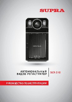 SUPRA SCR-510