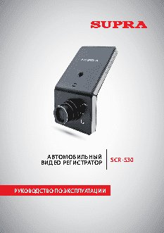 SUPRA SCR-530