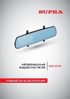 SUPRA SCR-557M