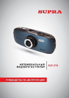 SUPRA SCR-570