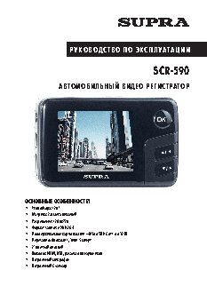 SUPRA SCR-590