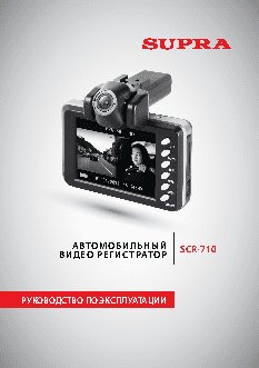 SUPRA SCR-710