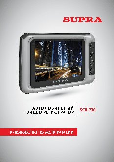 SUPRA SCR-730