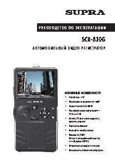 SUPRA SCR-830G