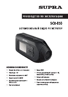 SUPRA SCR-850
