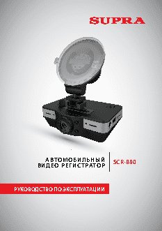 SUPRA SCR-880