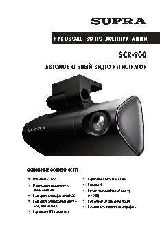 SUPRA SCR-900