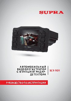 SUPRA SCR-90R