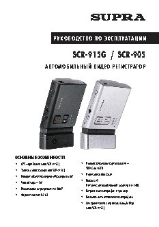 SUPRA SCR-915G