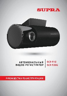 SUPRA SCR-910