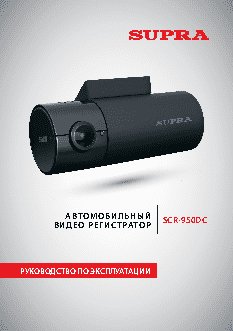 SUPRA SCR-950DC