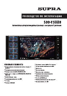 SUPRA SDD-T5003B