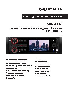 SUPRA SDM-3110